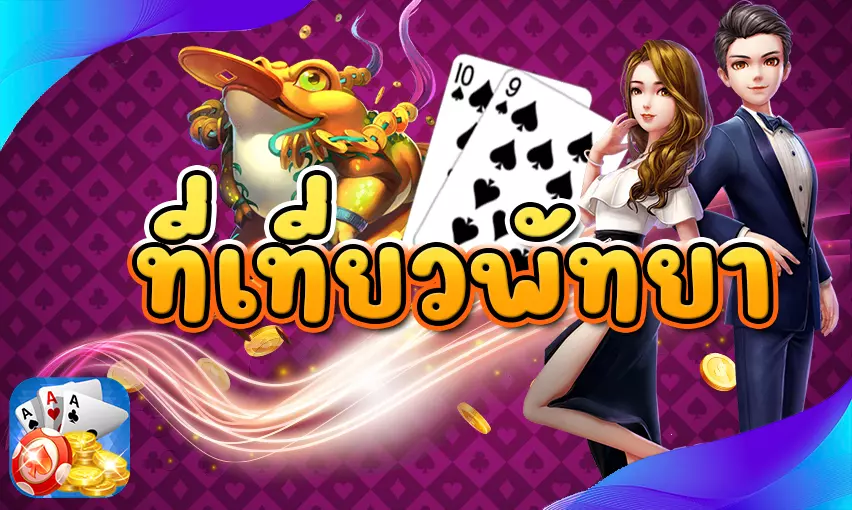 ที่เที่ยวพัทยา 2023 ที่เที่ยวทะเล ใกล้กรุงเทพ พลาดไม่ได้ต้องไป